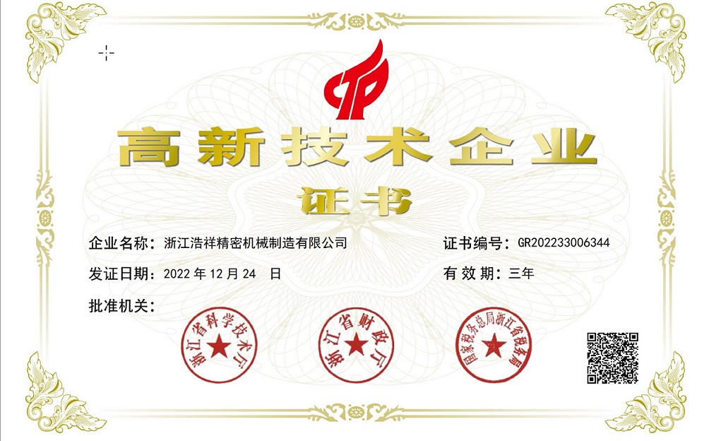 热烈祝贺江南体育荣获“国家高新技术企业” 认定！